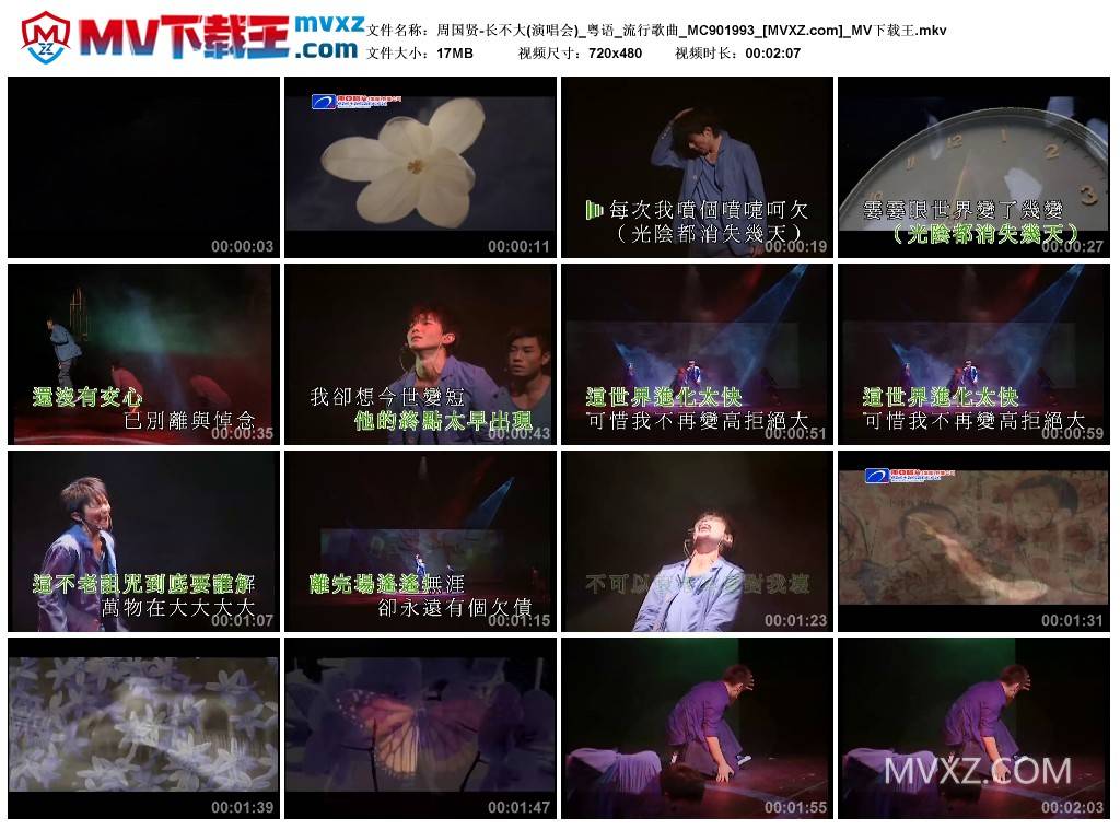 周国贤-长不大(演唱会)_粤语_流行歌曲_MC901993